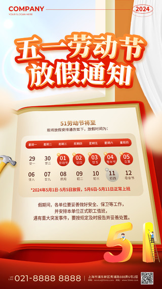 红色插画风排版创意51劳动节放假通知手机海报 